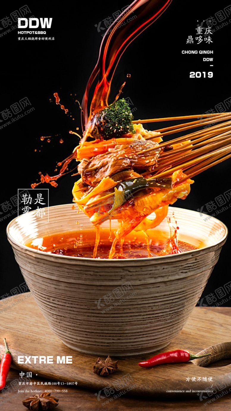 编号：54557210171248566514【酷图网】源文件下载-火锅文化