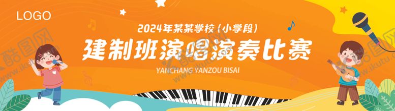 编号：52890902082352511312【酷图网】源文件下载-演唱比赛