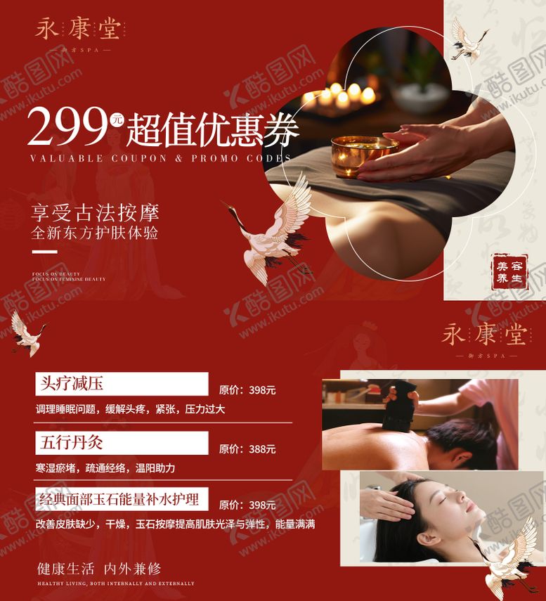 编号：28672310310150535053【酷图网】源文件下载-养生