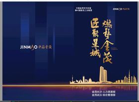 邀请函设计大气地产广告