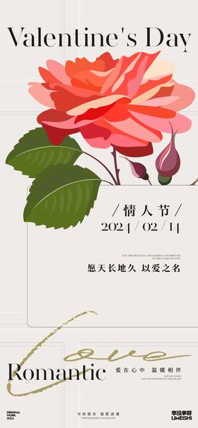 情人节创意简约海报