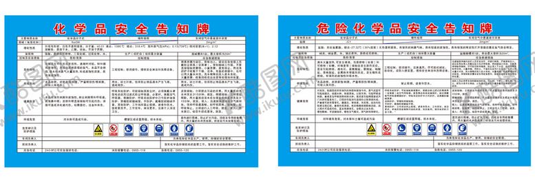 编号：27476901271530499587【酷图网】源文件下载-危险化学品告知牌