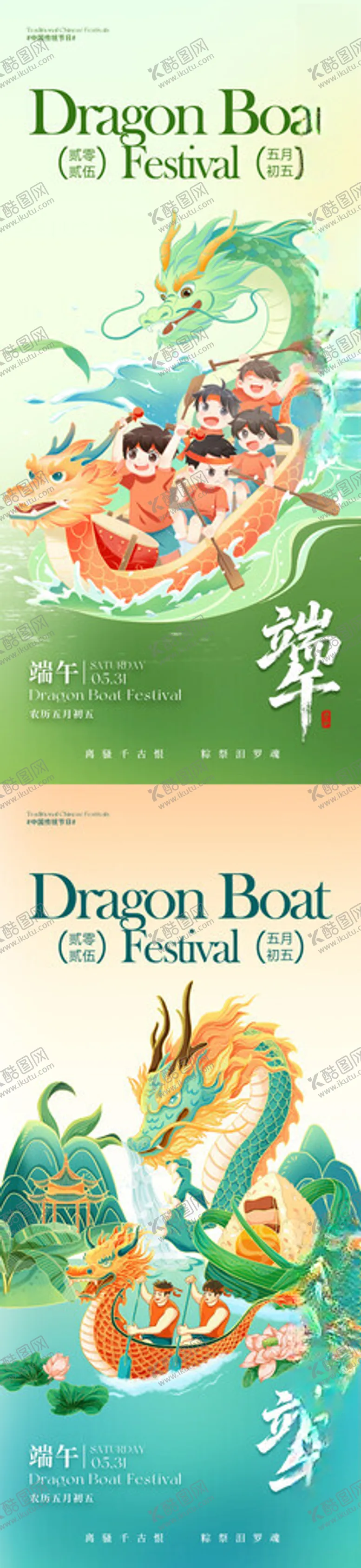 编号：41704306300211305421【酷图网】源文件下载-端午海报