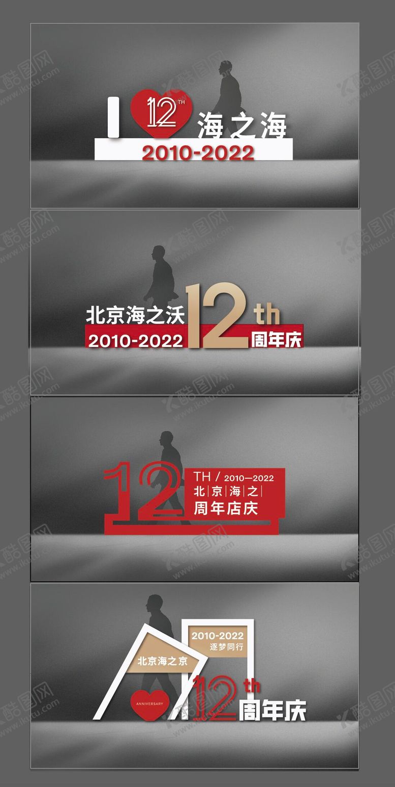 编号：79220810072049345637【酷图网】源文件下载-周年美陈设计