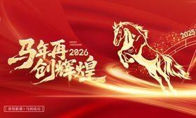 马年奋进主题红色励志海报