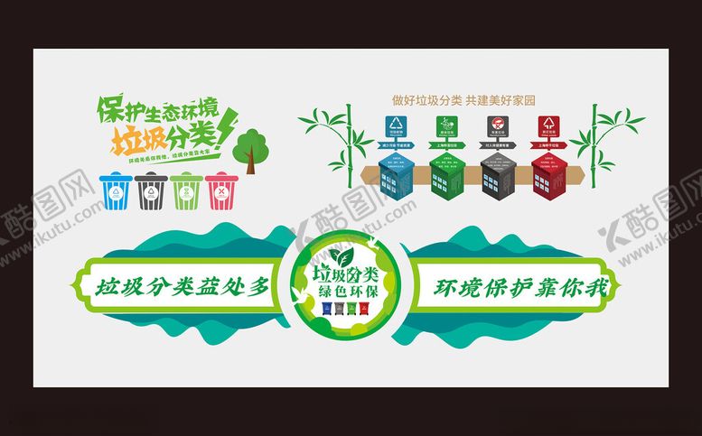 编号：74991210280106056872【酷图网】源文件下载-垃圾分类