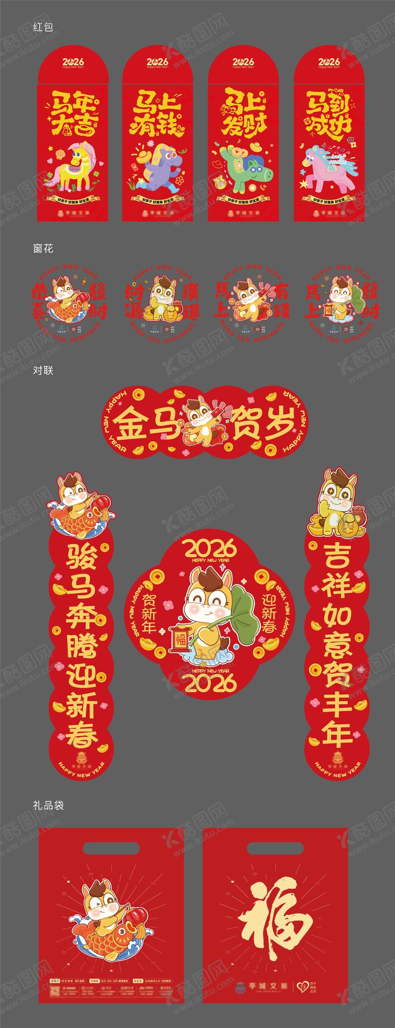 编号：19866710291020533080【酷图网】源文件下载-春联