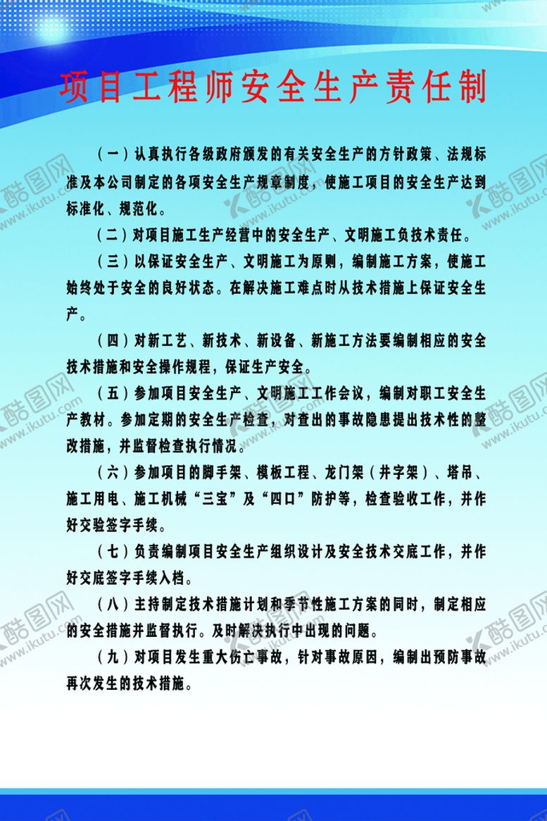 编号：08954109171326297146【酷图网】源文件下载-分层 PSD 大图 工地 制度