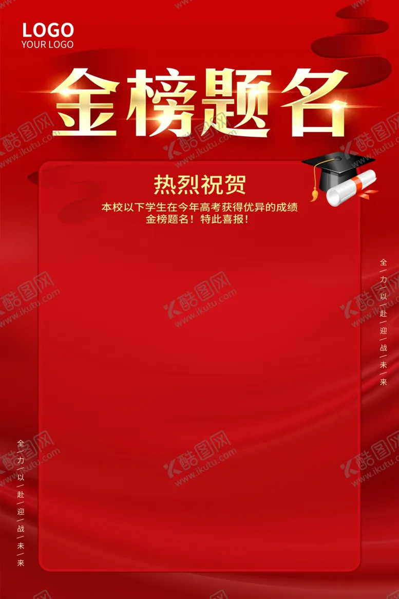 编号：70357212271326412128【酷图网】源文件下载-喜报广告