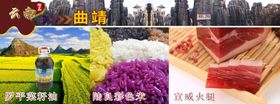 曲靖特色特产