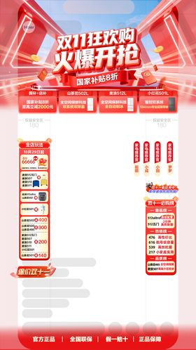 电商双11活动大促海报直播间贴片设计