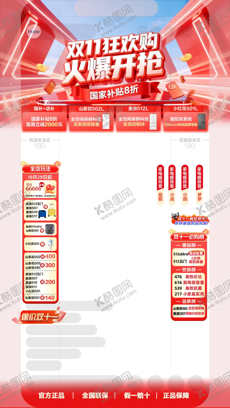 编号：22665611101627549342【酷图网】源文件下载-电商双11活动大促海报直播间贴片设计