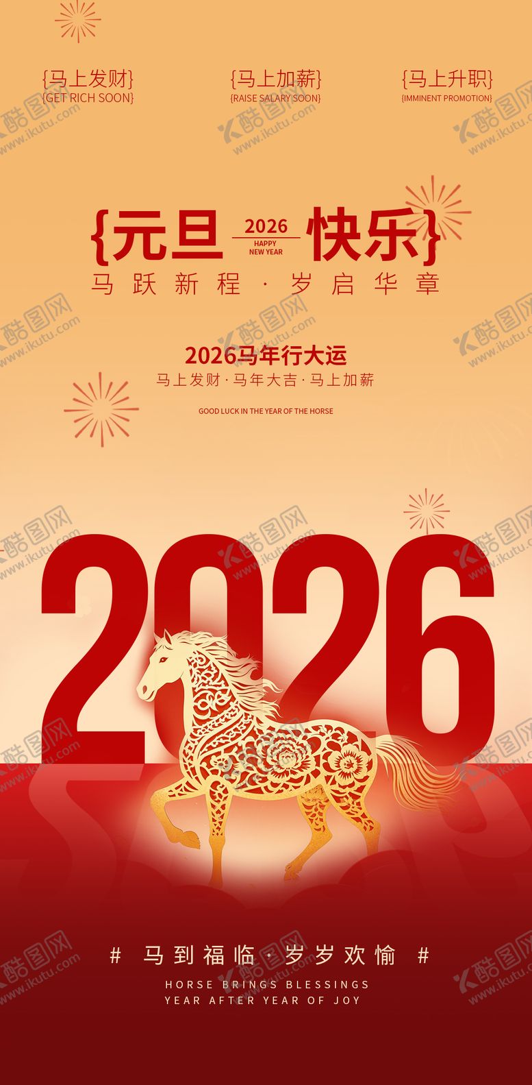 编号：96400812300857191160【酷图网】源文件下载-元旦海报