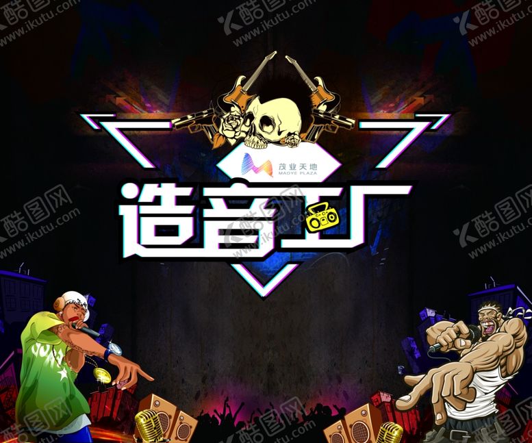 编号：57695004062115333154【酷图网】源文件下载-造音工厂音乐表演现场