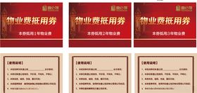 抵用券