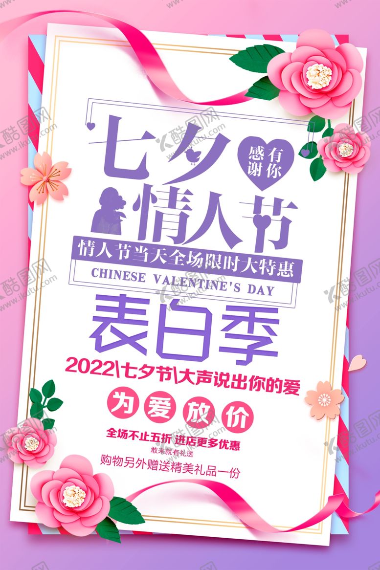 编号：32000905141804249143【酷图网】源文件下载-七夕情人节