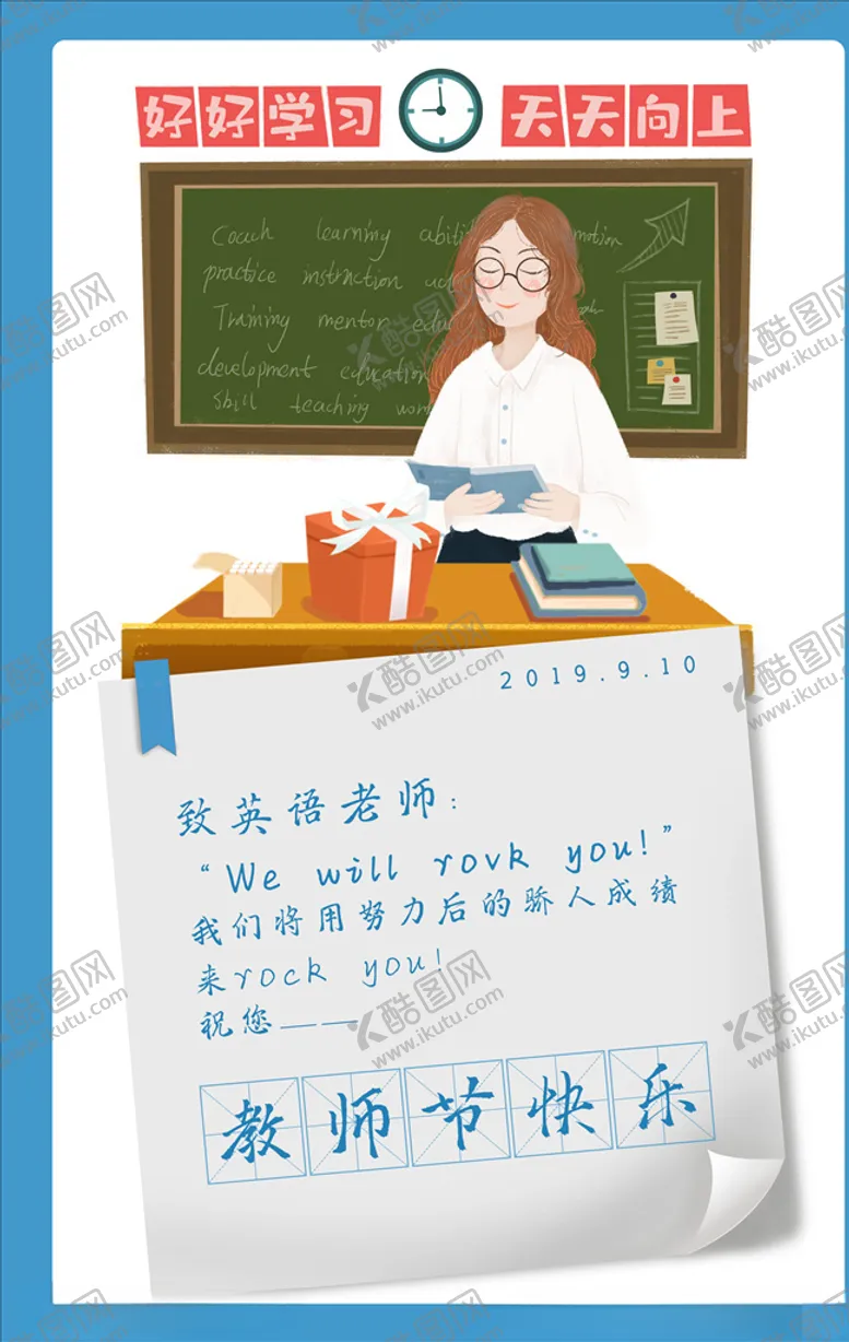 编号：98436605010257418530【酷图网】源文件下载-教师节