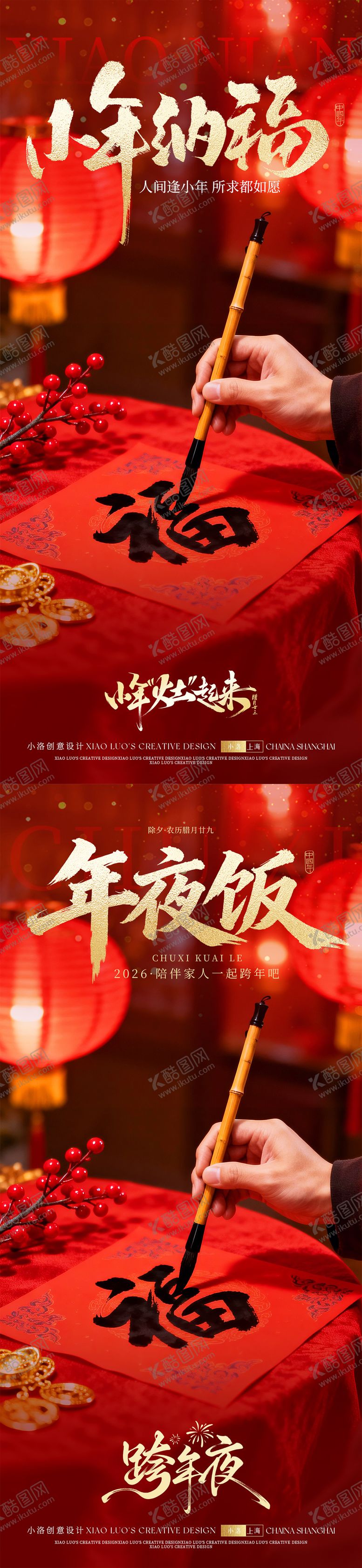 编号：98039201120217153537【酷图网】源文件下载-小年海报