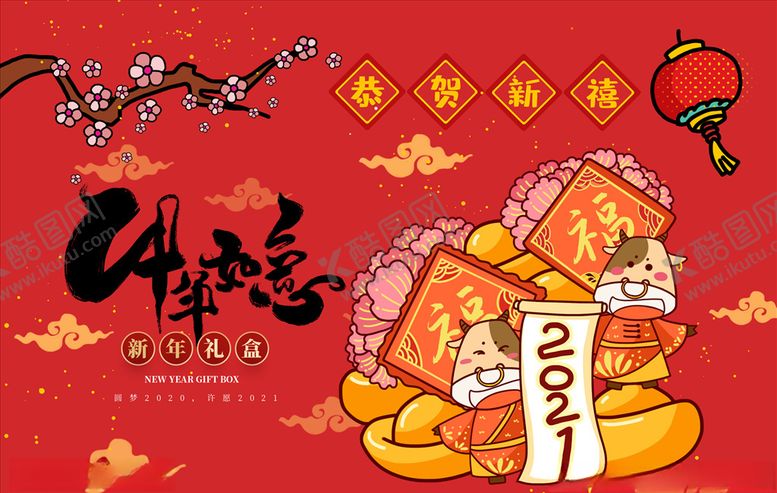 编号：82006304181219559999【酷图网】源文件下载-新年主题