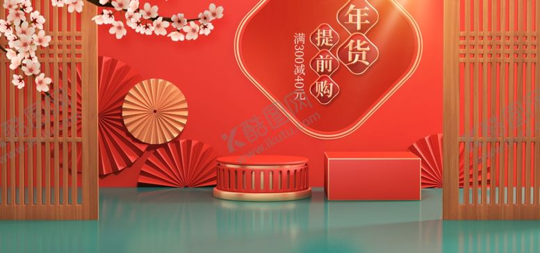 编号：51418204180641142203【酷图网】源文件下载-新年年货节海报