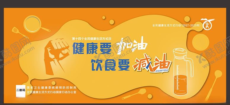 编号：20436505090142457657【酷图网】源文件下载-全民健康生活方式日