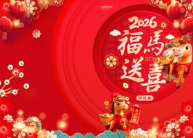 2026福马送喜菜节目单