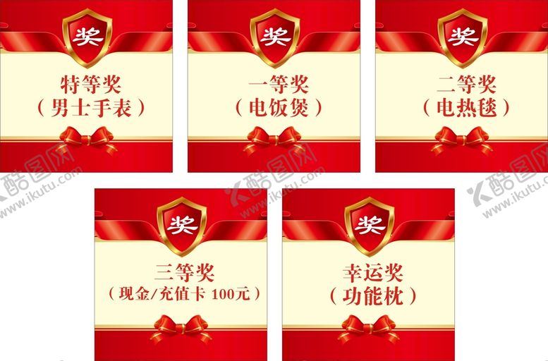 编号：37515410251058263625【酷图网】源文件下载-奖品券