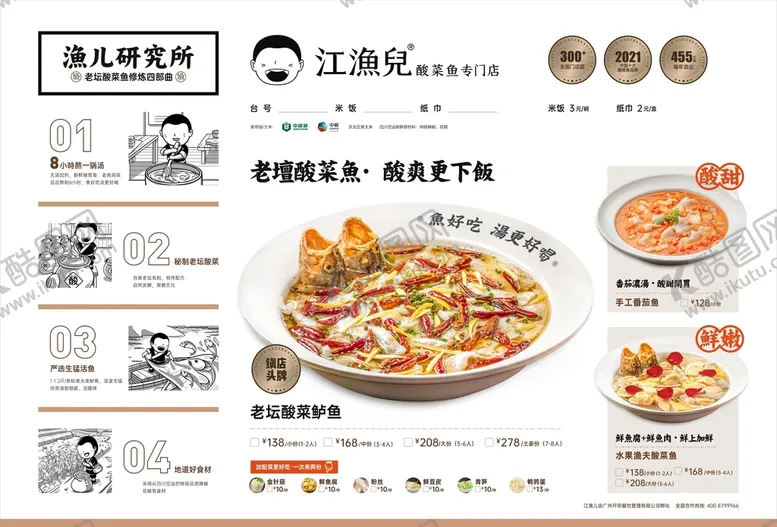 编号：67229811281938216956【酷图网】源文件下载-酸菜鱼