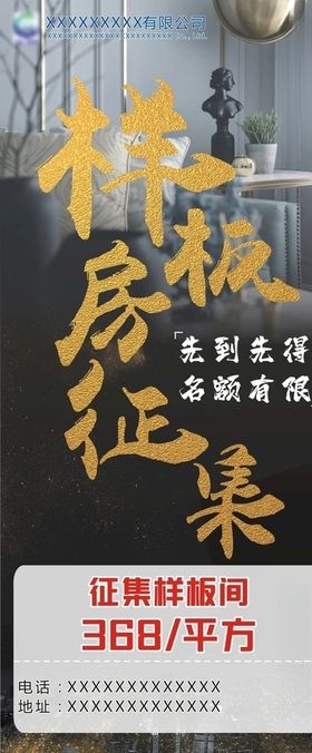 征集样榜房展架