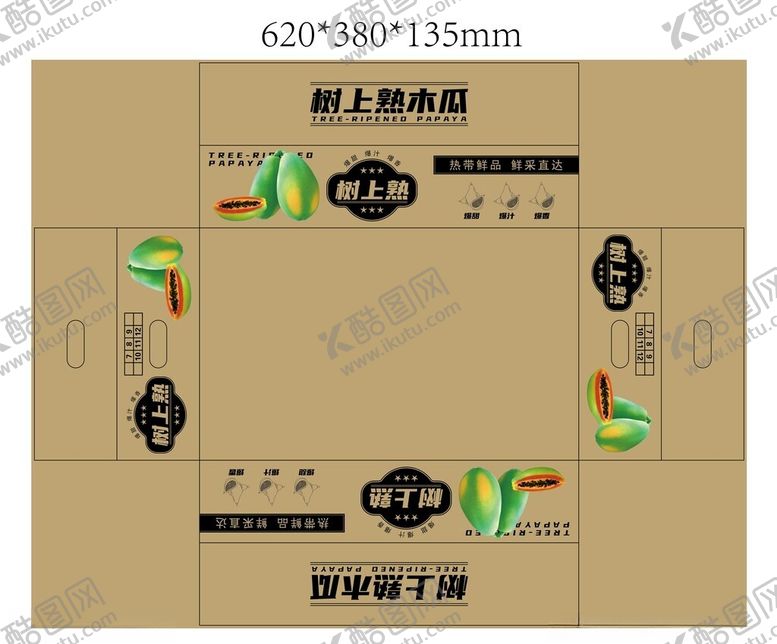 编号：72992404011540496561【酷图网】源文件下载-木瓜装盒设计展示