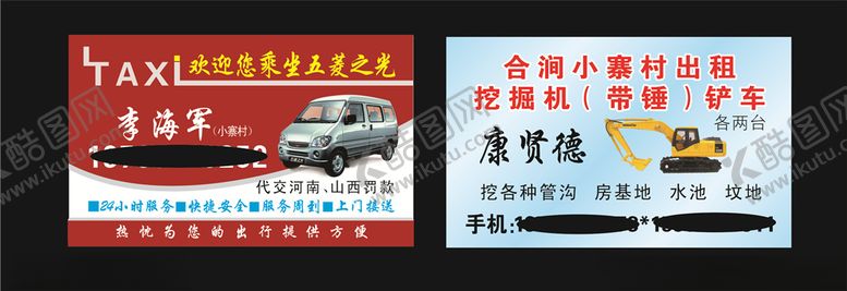 编号：81186104201820518003【酷图网】源文件下载-出租车名片