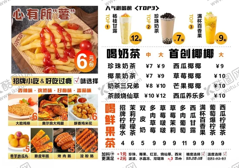 编号：27680902231326126159【酷图网】源文件下载-奶茶店点单