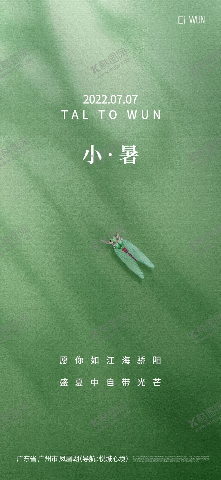 编号：42109607031030032746【酷图网】源文件下载-小暑 大暑 处暑海报