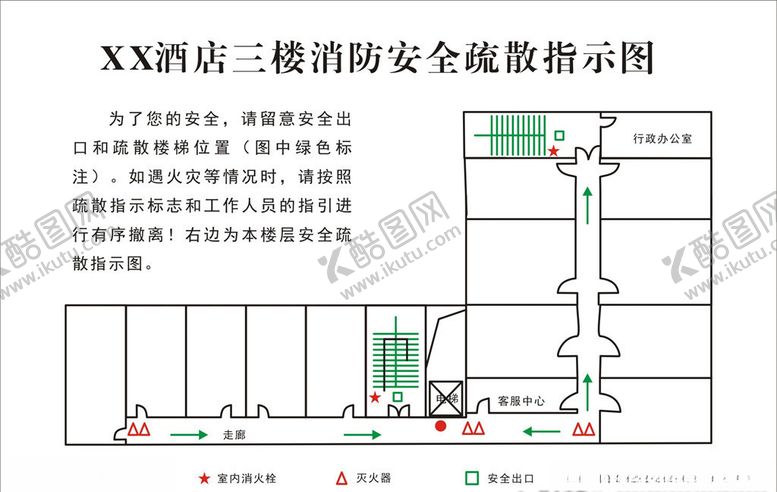 编号：58061509291723269330【酷图网】源文件下载-消防安全疏散图