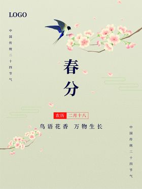 编号：06758309161845178571【酷图网】源文件下载-春分