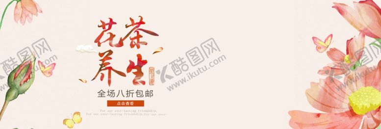 编号：42729509250050585638【酷图网】源文件下载-花茶养生