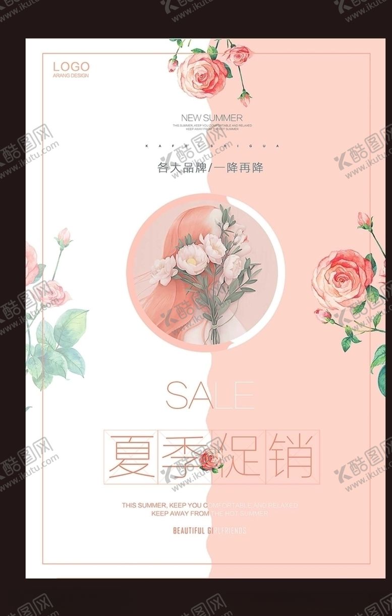 编号：20453106240108564476【酷图网】源文件下载-夏日促销