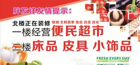 便民超市装修升级招商提示