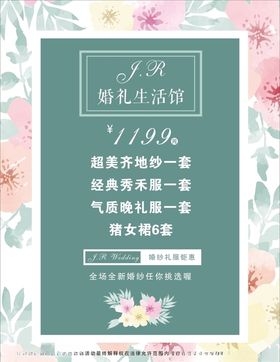 小清新婚礼化妆海报展架