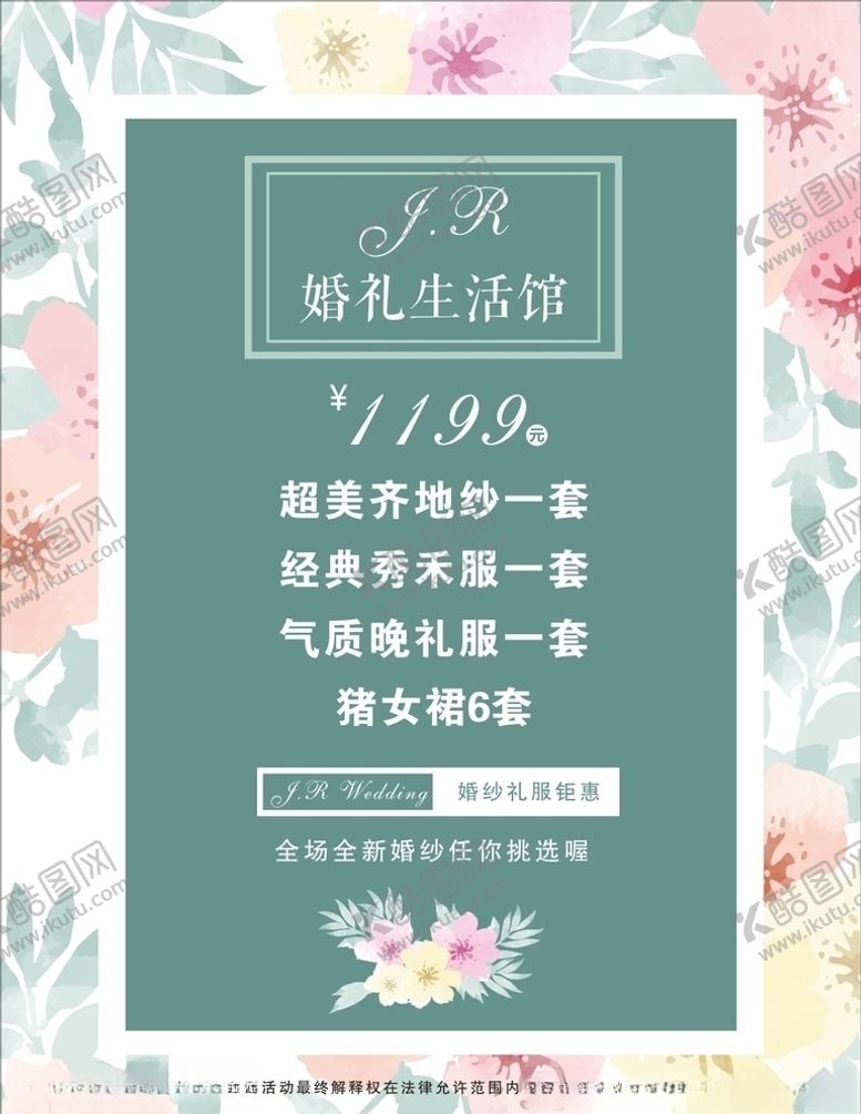 编号：41347909230612341965【酷图网】源文件下载-小清新婚礼化妆海报展架