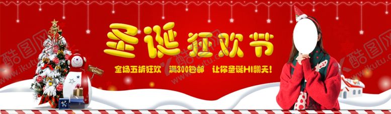 编号：82853606251037143384【酷图网】源文件下载-圣诞狂欢节