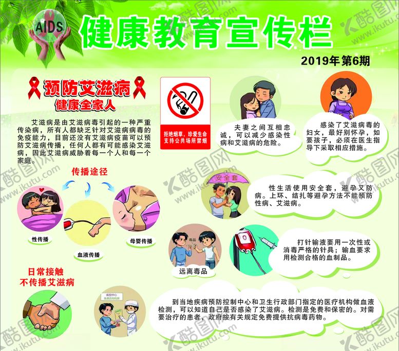 编号：94369409091835471754【酷图网】源文件下载-艾滋病教育宣传