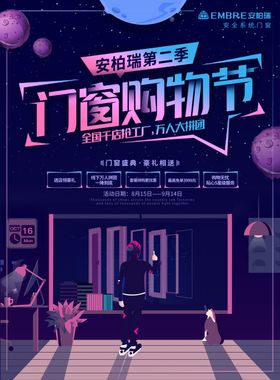 门窗购物节