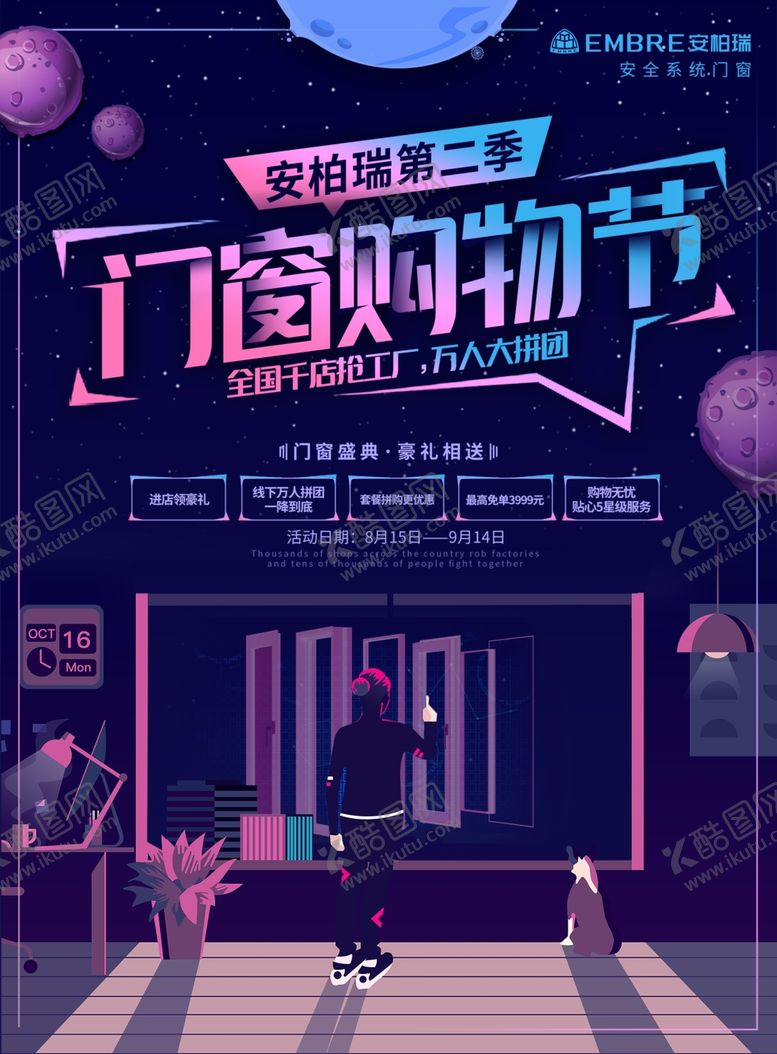 编号：17652806160320313263【酷图网】源文件下载-门窗购物节