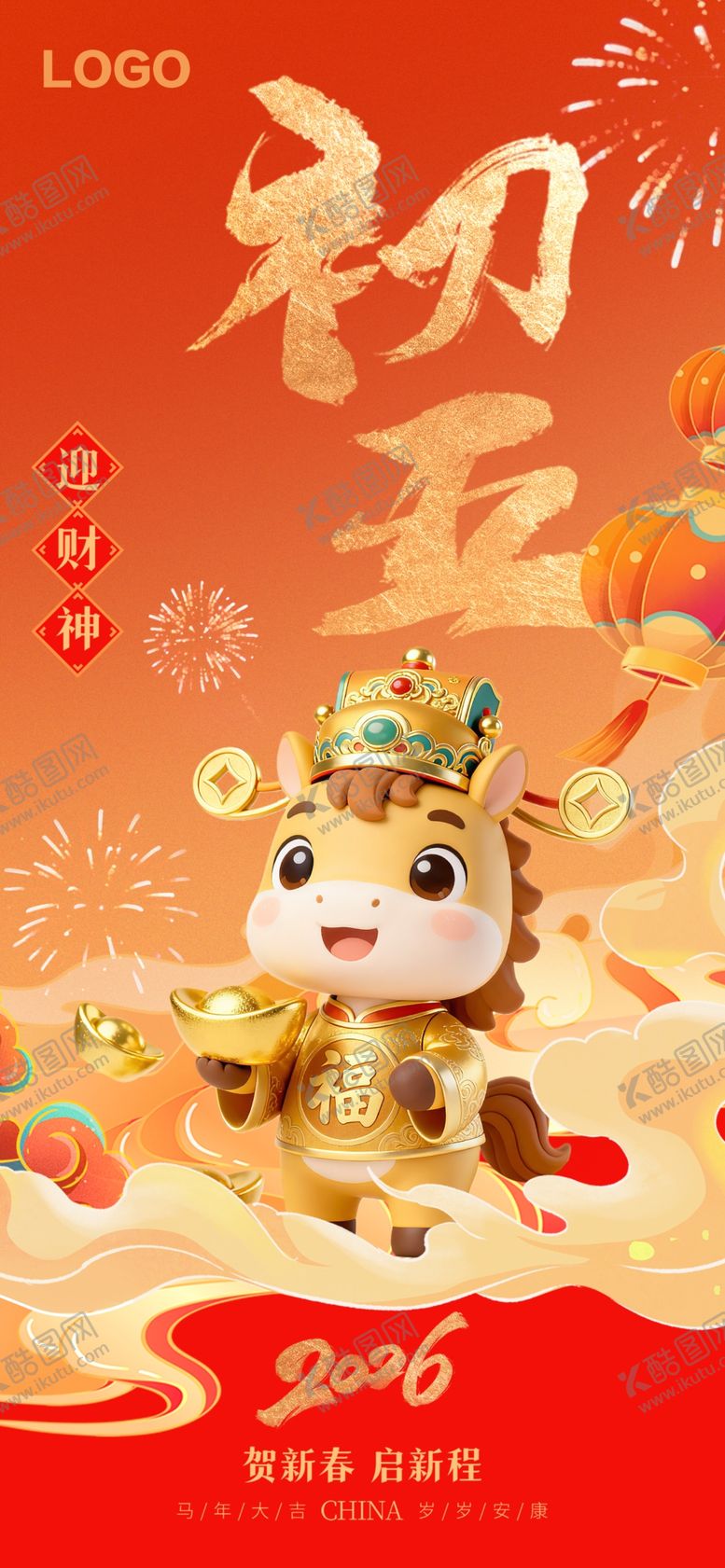 编号：50015004031225292150【酷图网】源文件下载-大年初五