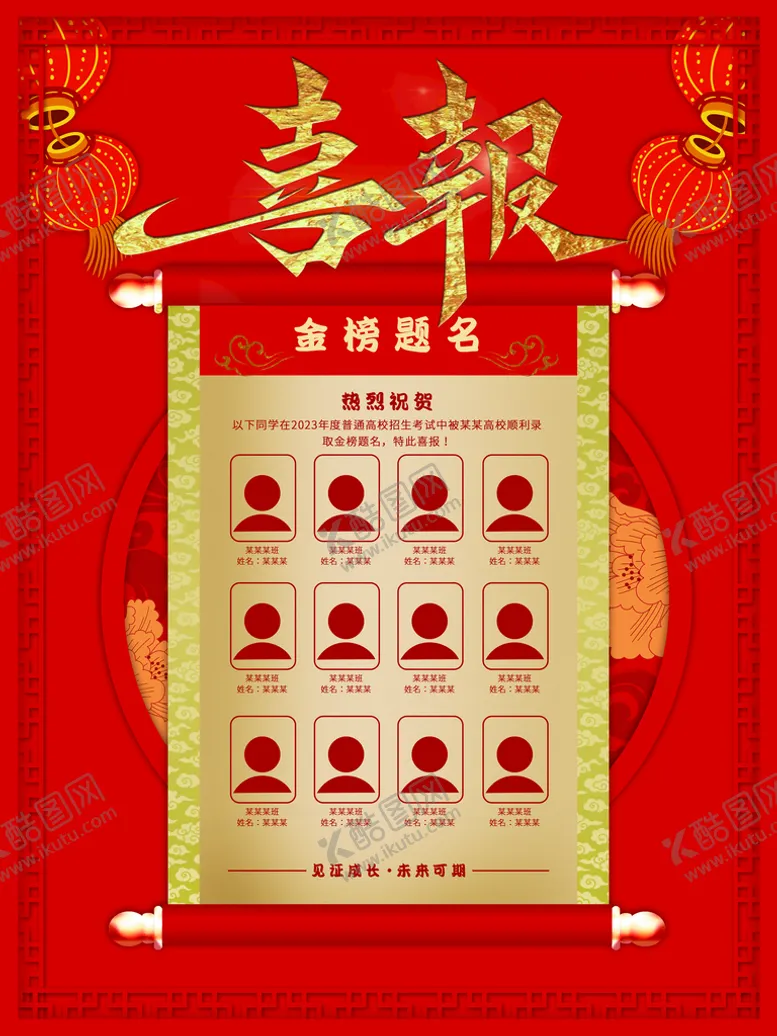 编号：82732811170020335454【酷图网】源文件下载-学校喜报