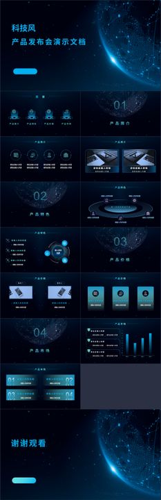 地产中式产品发布会活动方案PPT