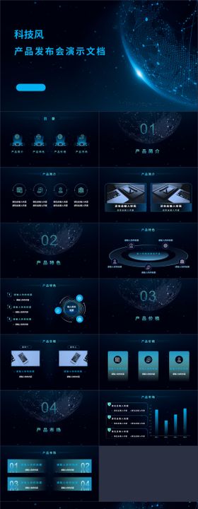 绿色科技风产品发布会PPT