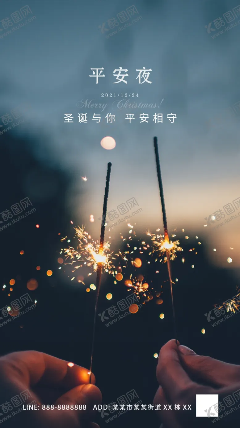 编号：23958009150232574386【酷图网】源文件下载-平安夜海报