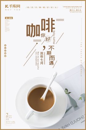 咖啡海报